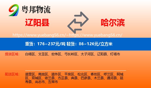 辽阳县到哈尔滨物流