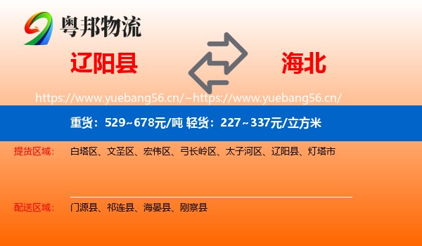 辽阳县到海北物流