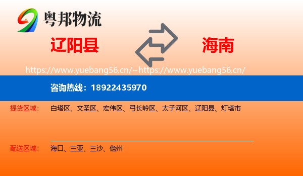 辽阳县到海南物流