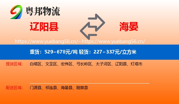 辽阳县到海晏县物流