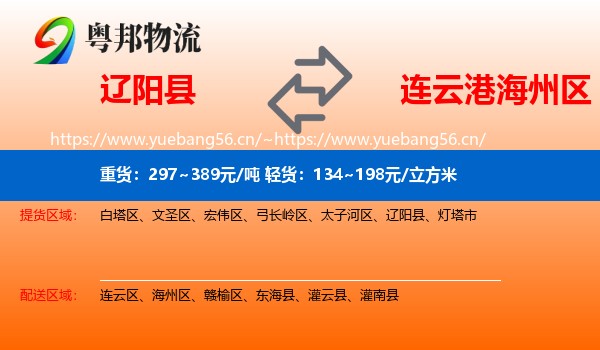 辽阳县到海州区物流