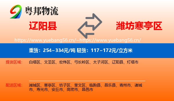 辽阳县到寒亭区物流