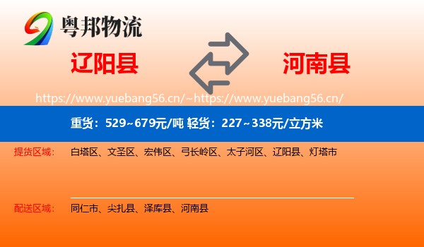 辽阳县到河南县物流