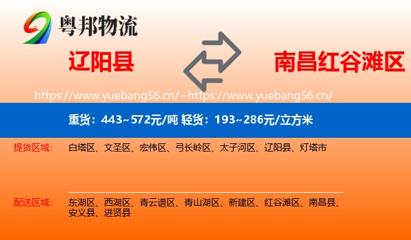 辽阳县到红谷滩区物流