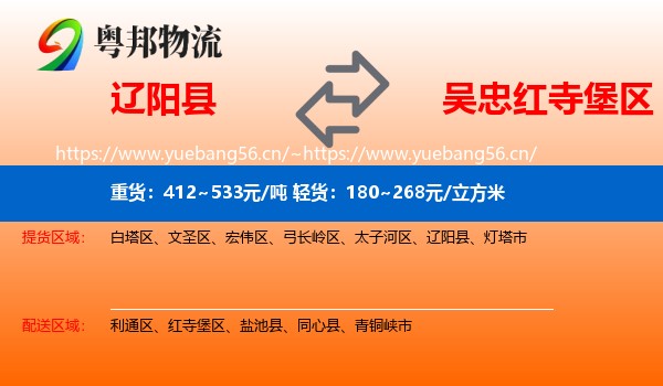 辽阳县到红寺堡区物流