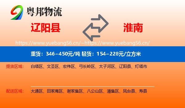 辽阳县到淮南物流