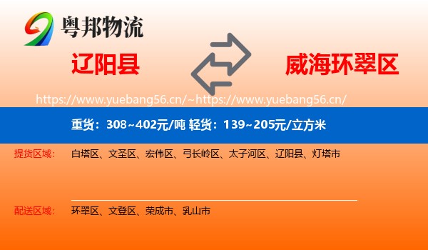 辽阳县到环翠区物流