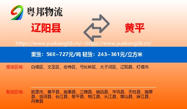 辽阳县到黄平县物流
