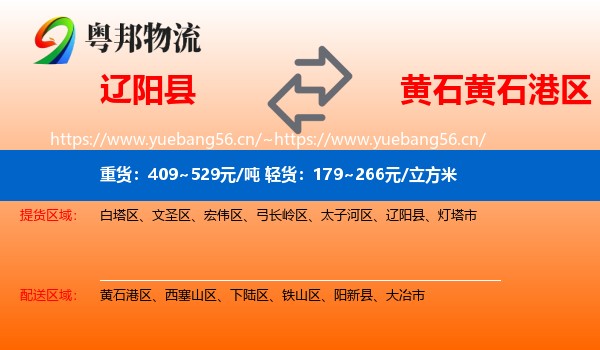 辽阳县到黄石港区物流
