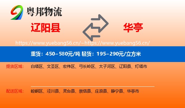 辽阳县到华亭市物流