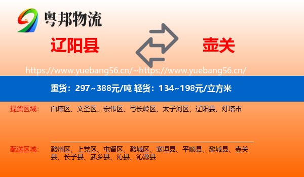 辽阳县到壶关县物流