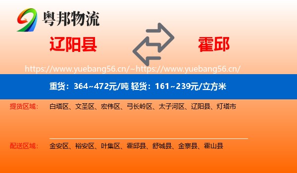 辽阳县到霍邱县物流
