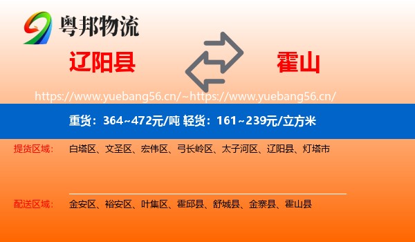 辽阳县到霍山县物流