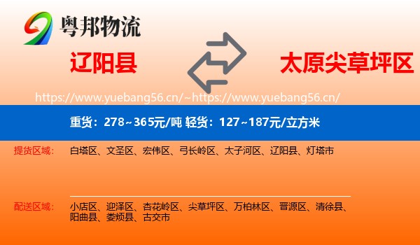 辽阳县到尖草坪区物流