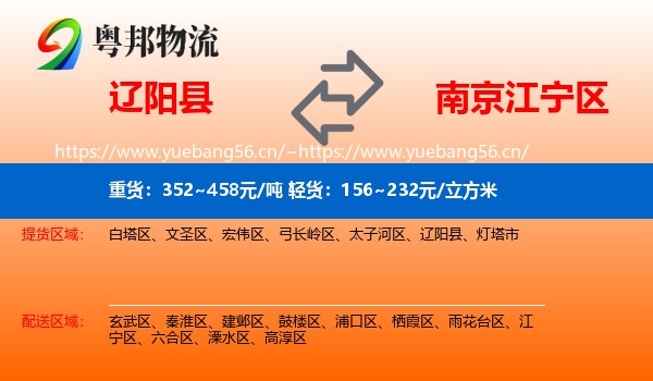 辽阳县到江宁区物流