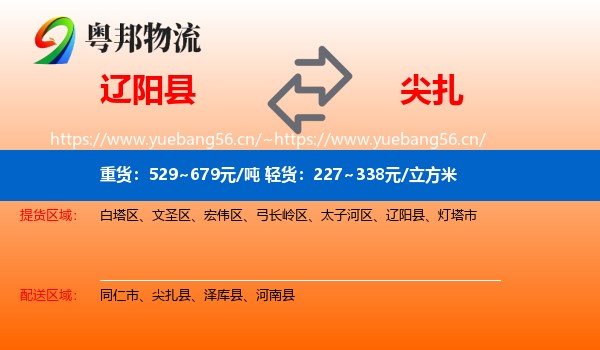 辽阳县到尖扎县物流