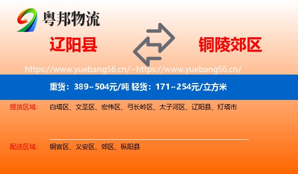 辽阳县到郊区物流