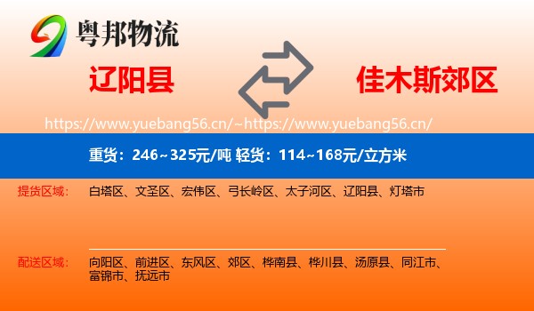 辽阳县到郊区物流