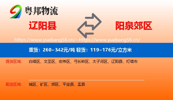 辽阳县到郊区物流