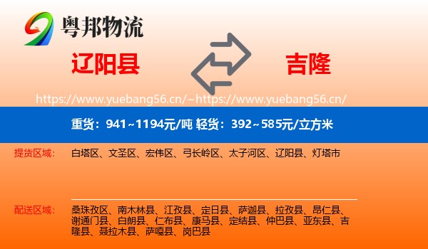 辽阳县到吉隆县物流