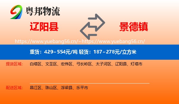 辽阳县到景德镇物流