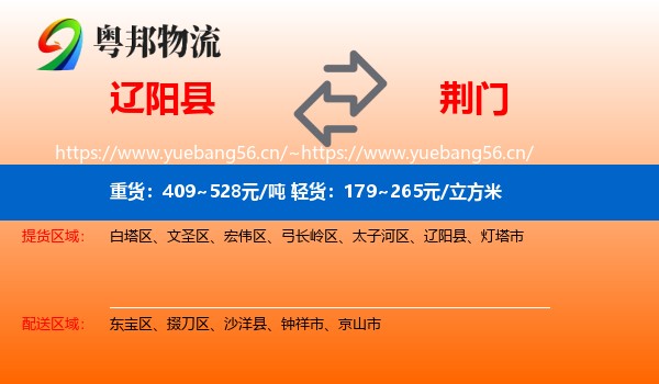 辽阳县到荆门物流