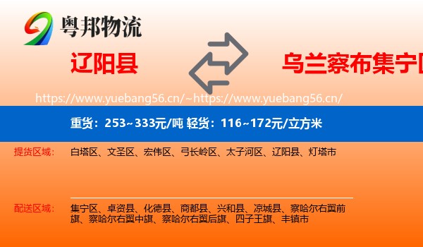 辽阳县到集宁区物流