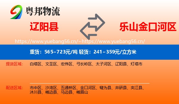 辽阳县到金口河区物流