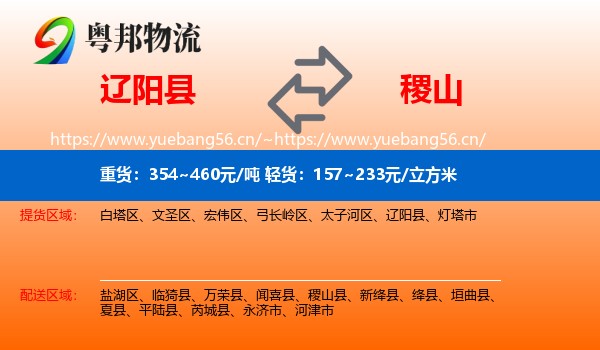 辽阳县到稷山县物流