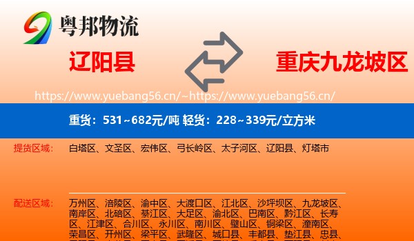 辽阳县到九龙坡区物流
