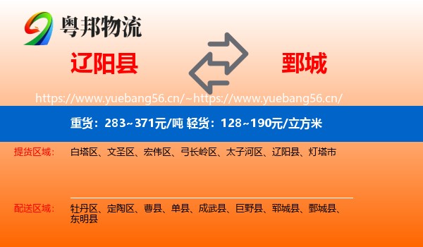 辽阳县到鄄城县物流