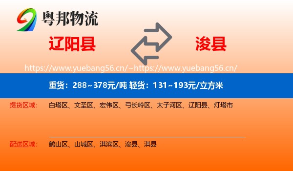辽阳县到浚县物流