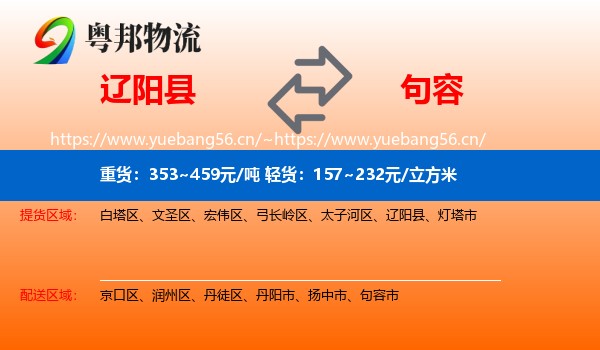 辽阳县到句容市物流