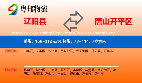 辽阳县到开平区物流