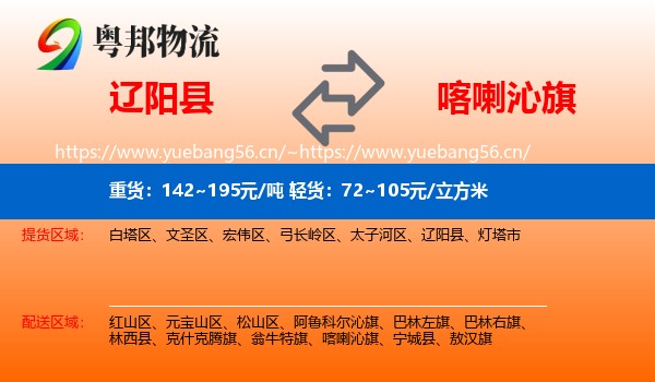 辽阳县到喀喇沁旗物流