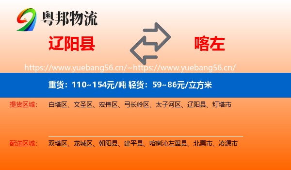 辽阳县到喀喇沁左翼县物流
