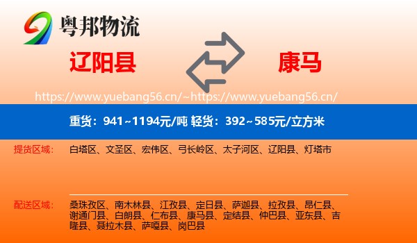 辽阳县到康马县物流