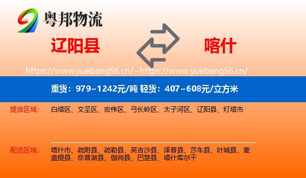 辽阳县到喀什物流