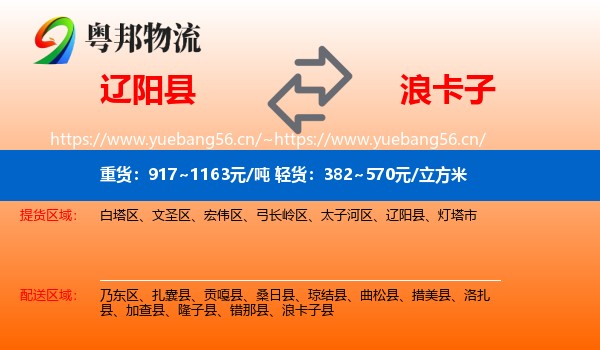 辽阳县到浪卡子县物流