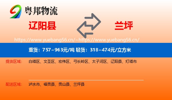辽阳县到兰坪县物流