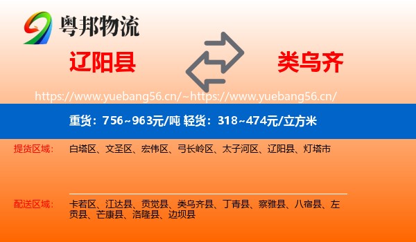 辽阳县到类乌齐县物流