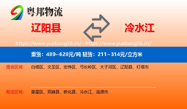 辽阳县到冷水江物流