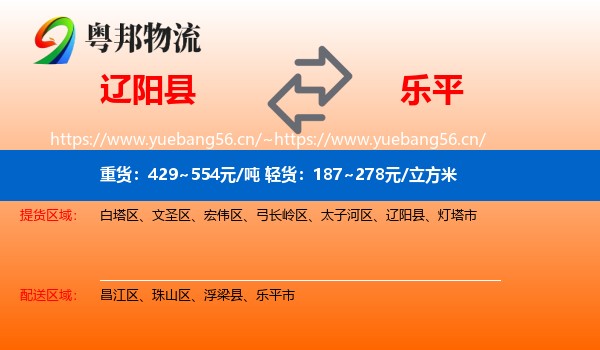 辽阳县到乐平市物流