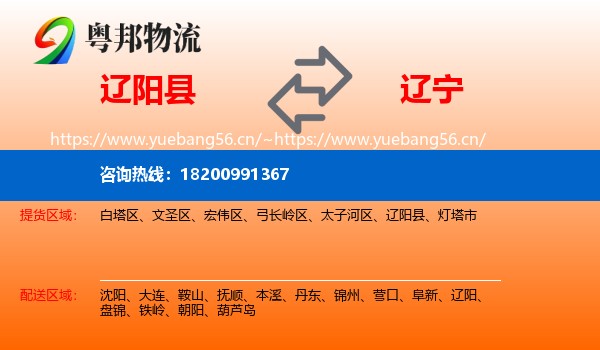 辽阳县到辽宁物流