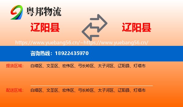 辽阳县到辽阳县物流