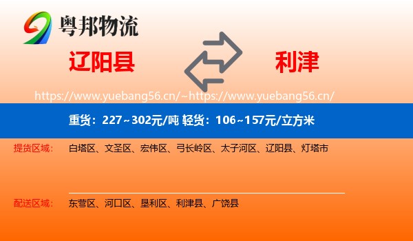 辽阳县到利津县物流