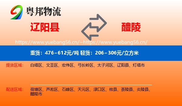 辽阳县到醴陵市物流