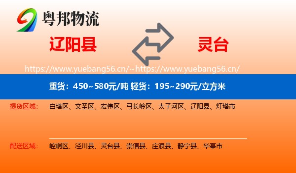 辽阳县到灵台县物流