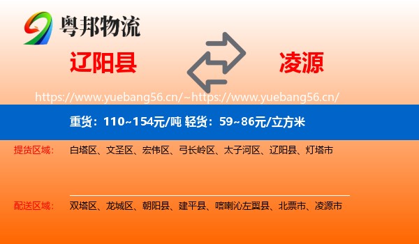 辽阳县到凌源市物流
