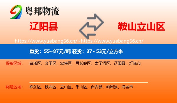 辽阳县到立山区物流